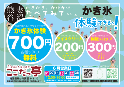 2506kakigo