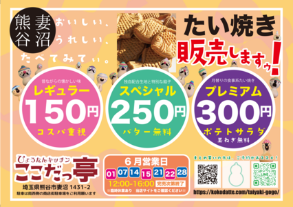 2506taiyaki